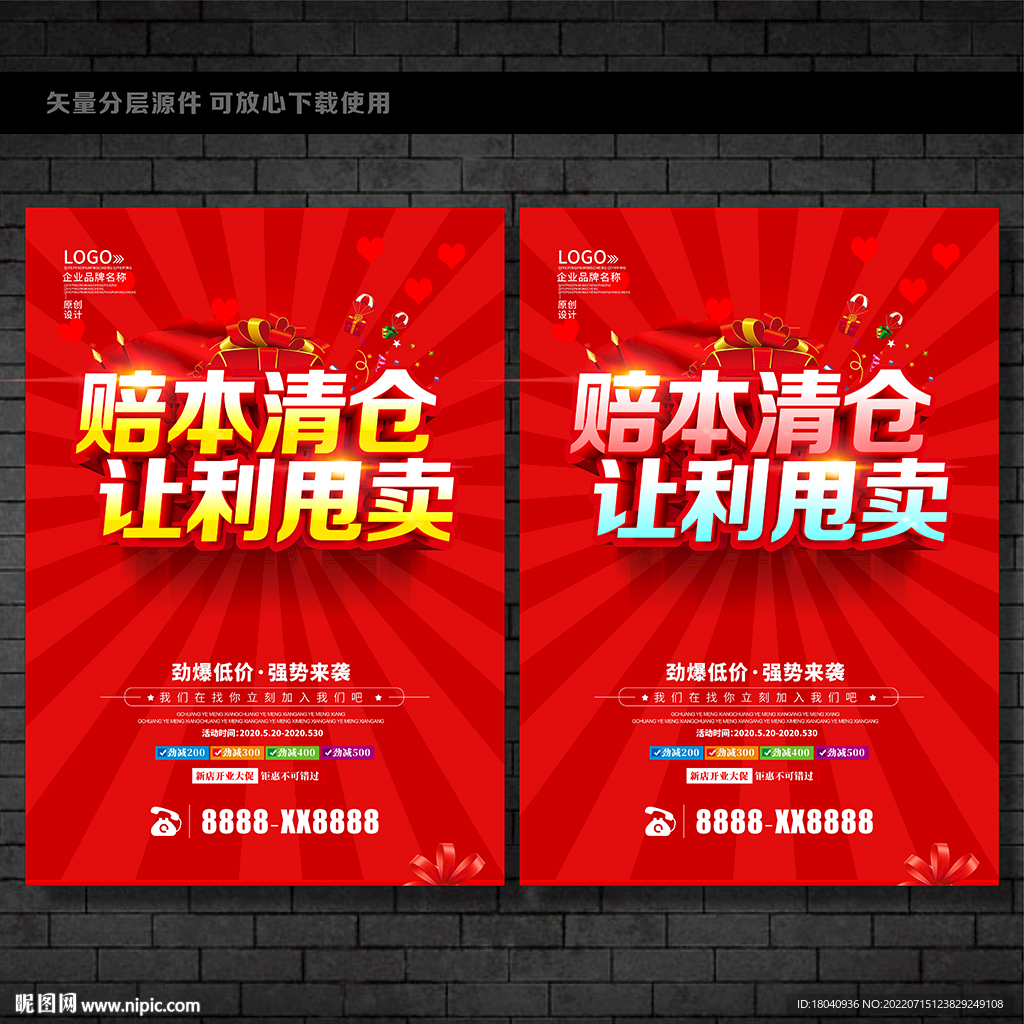 赔本清仓 