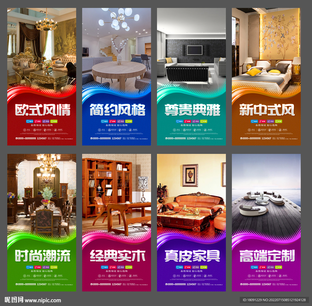 家具海报