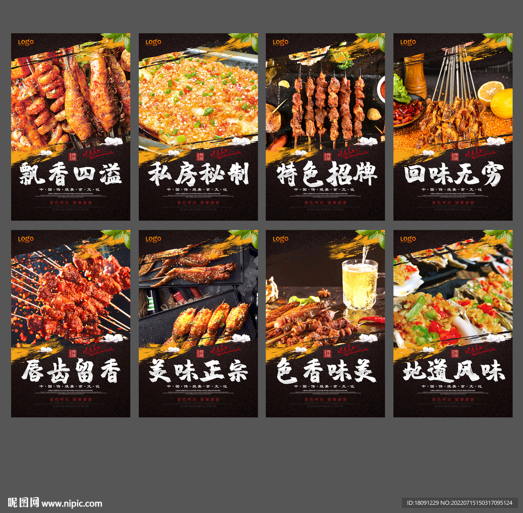 烧烤海报