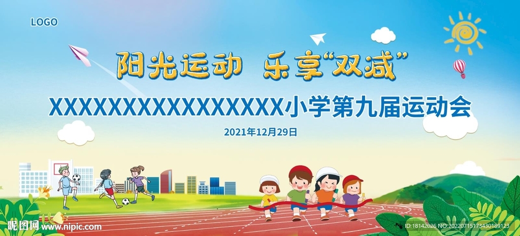 小学运动会