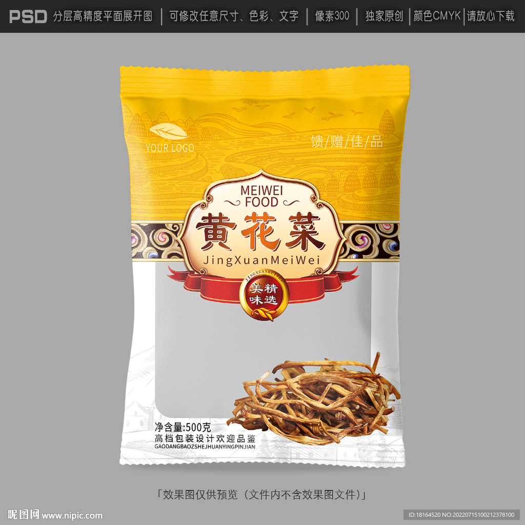 黄花菜包装
