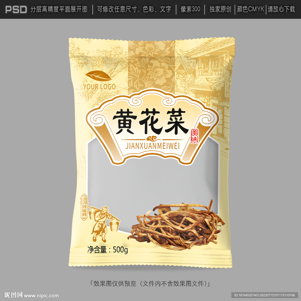 黄花菜包装