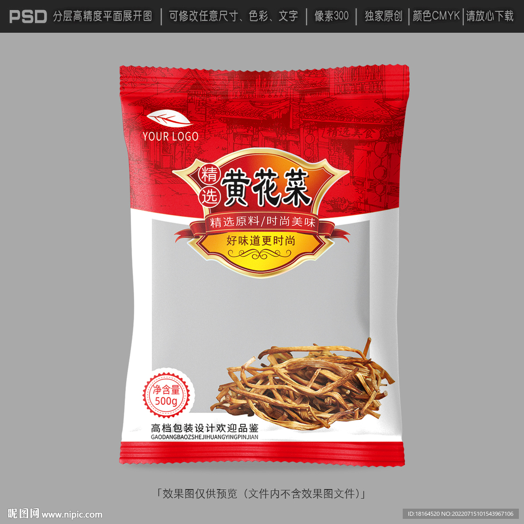 黄花菜包装