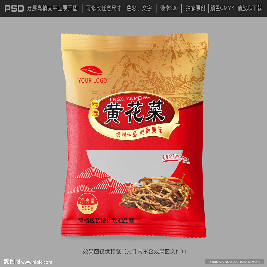 黄花菜包装