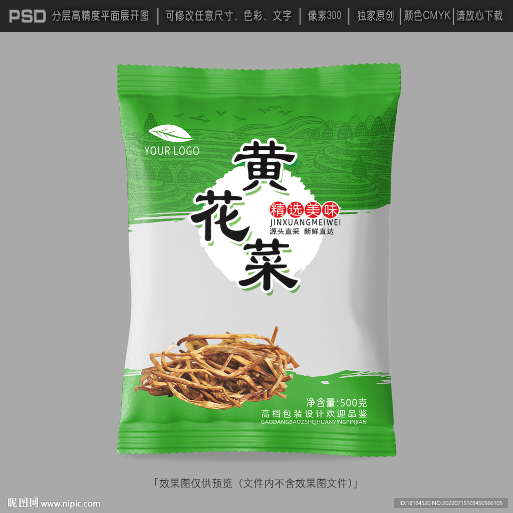 黄花菜包装