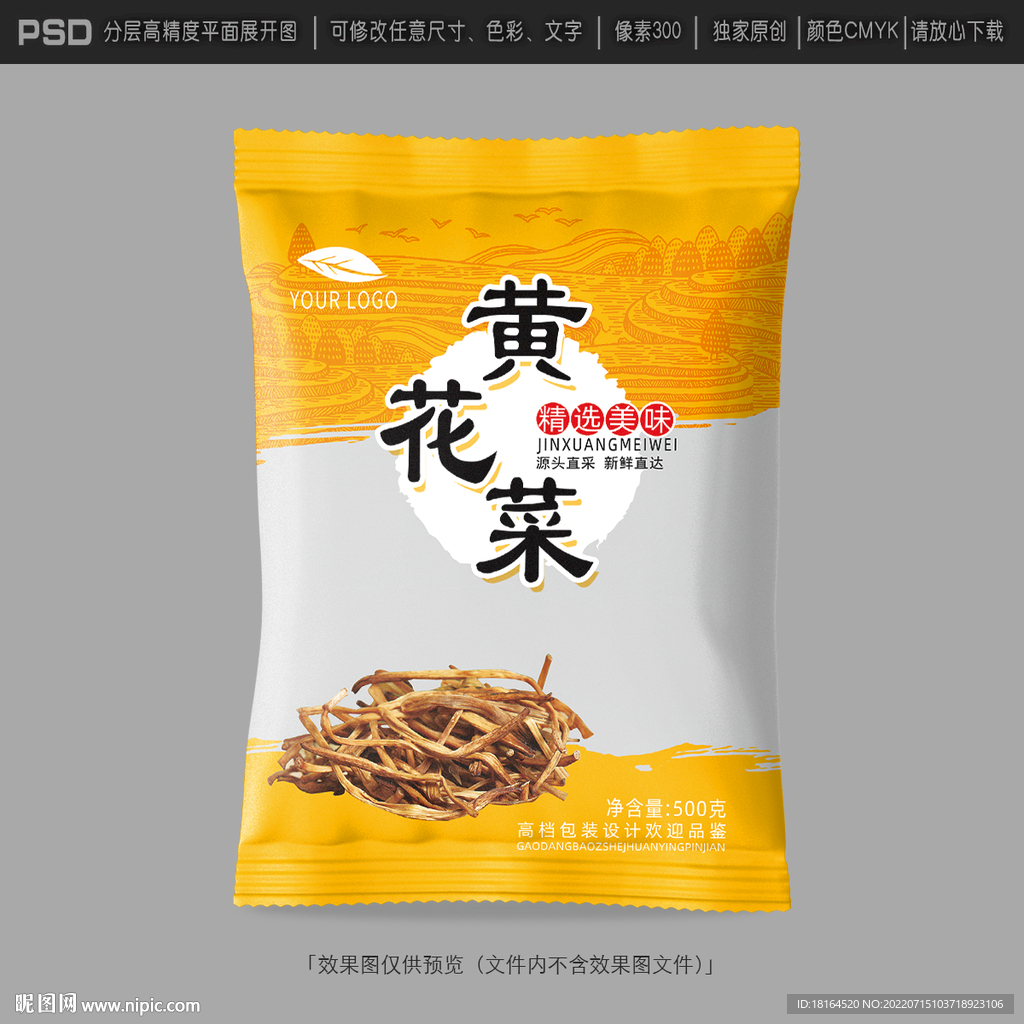 黄花菜包装