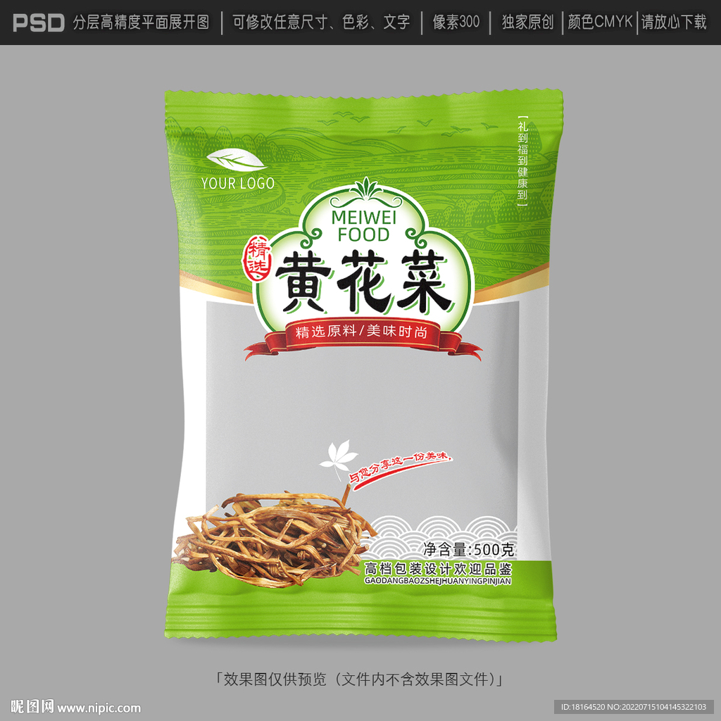 黄花菜包装