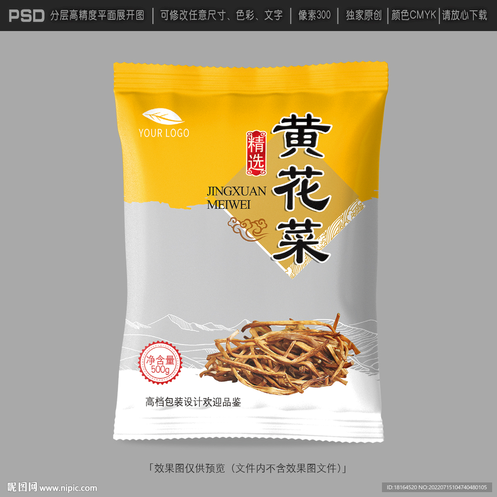 黄花菜包装