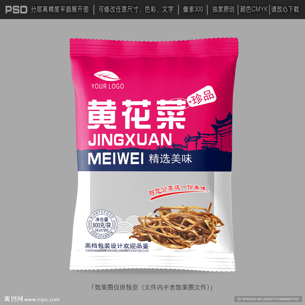 黄花菜包装