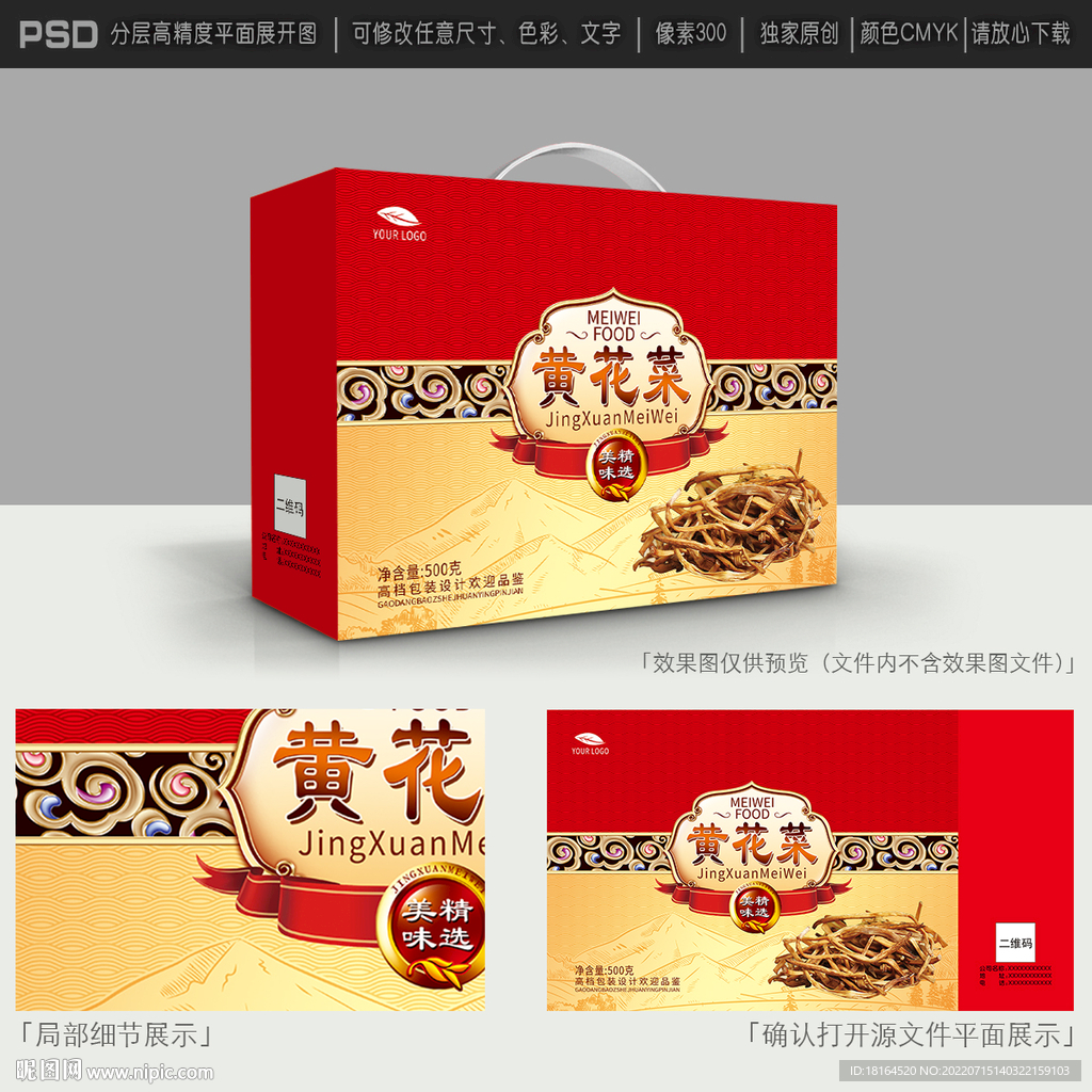 黄花菜包装