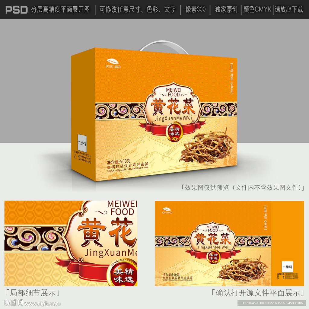 黄花菜包装