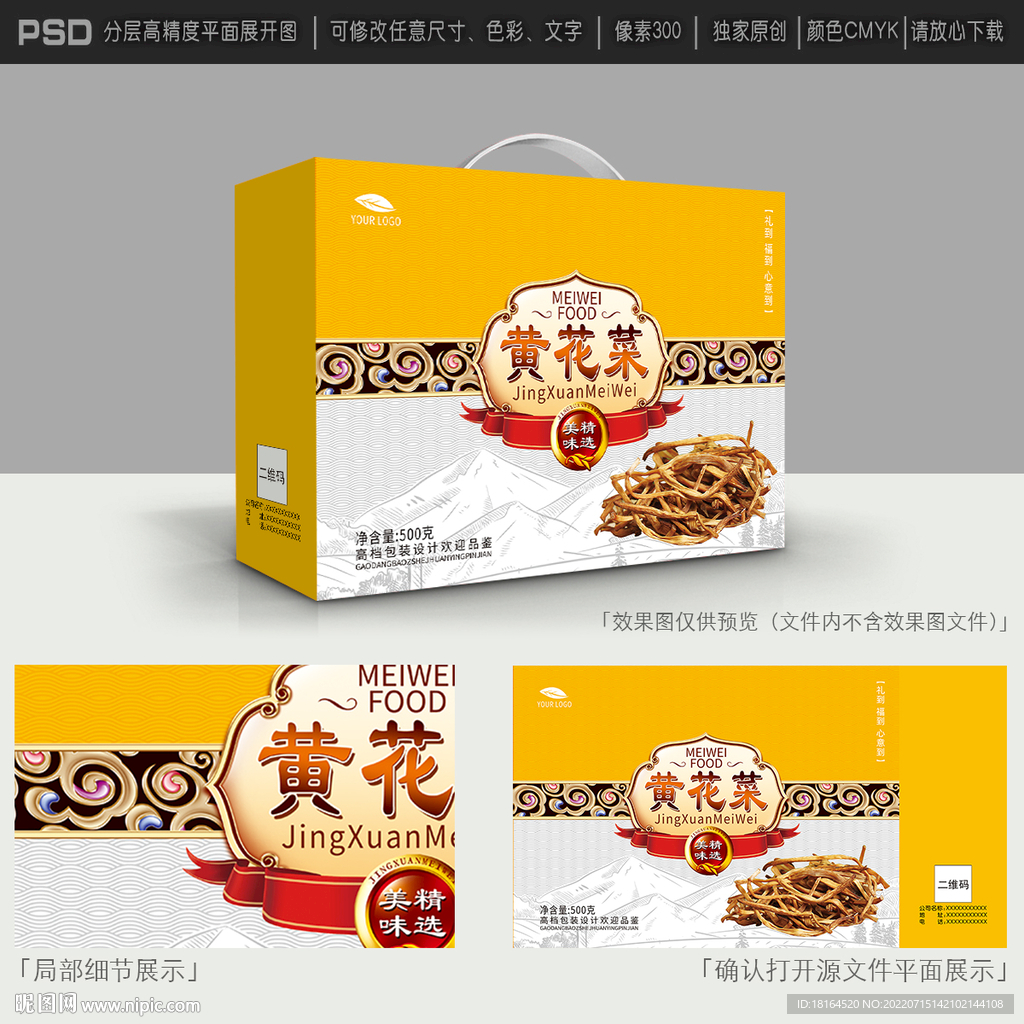 黄花菜包装