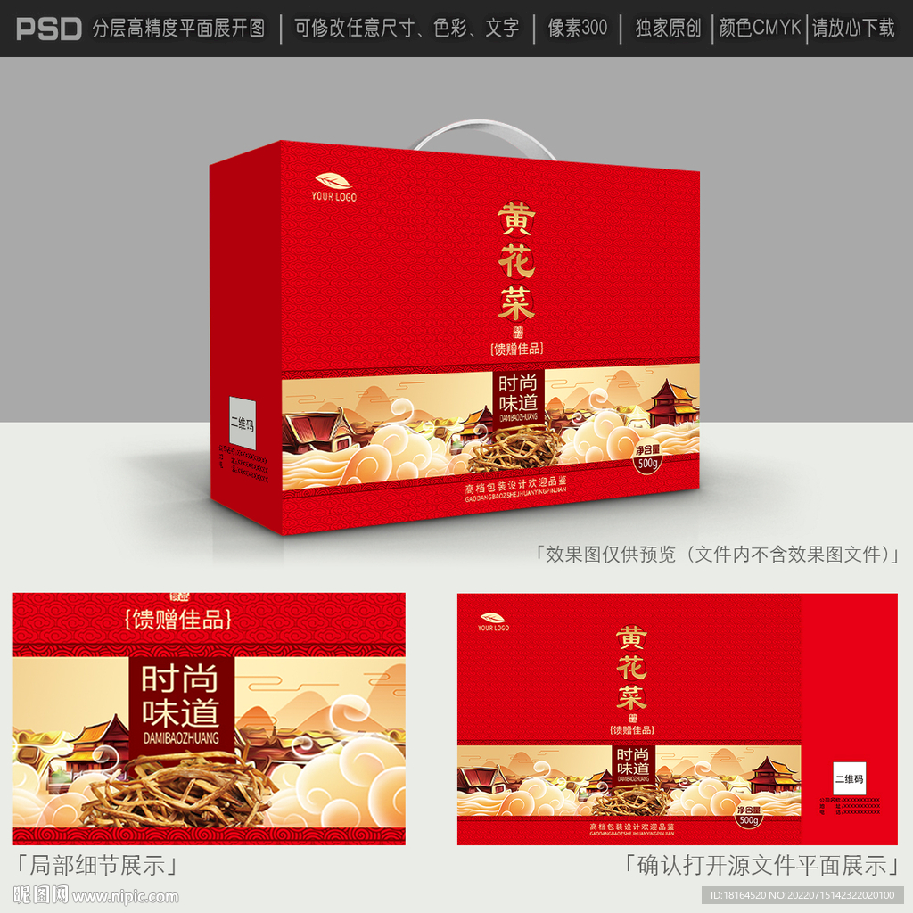 黄花菜包装