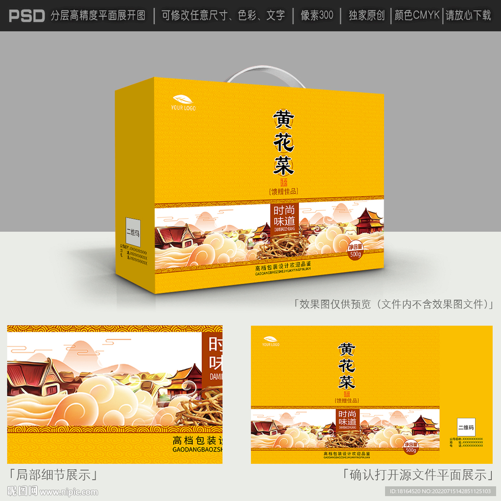 黄花菜包装