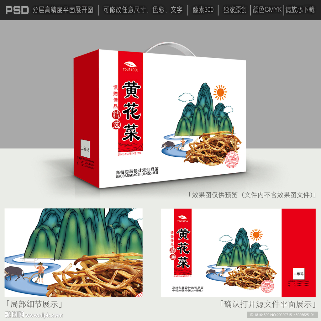 黄花菜包装