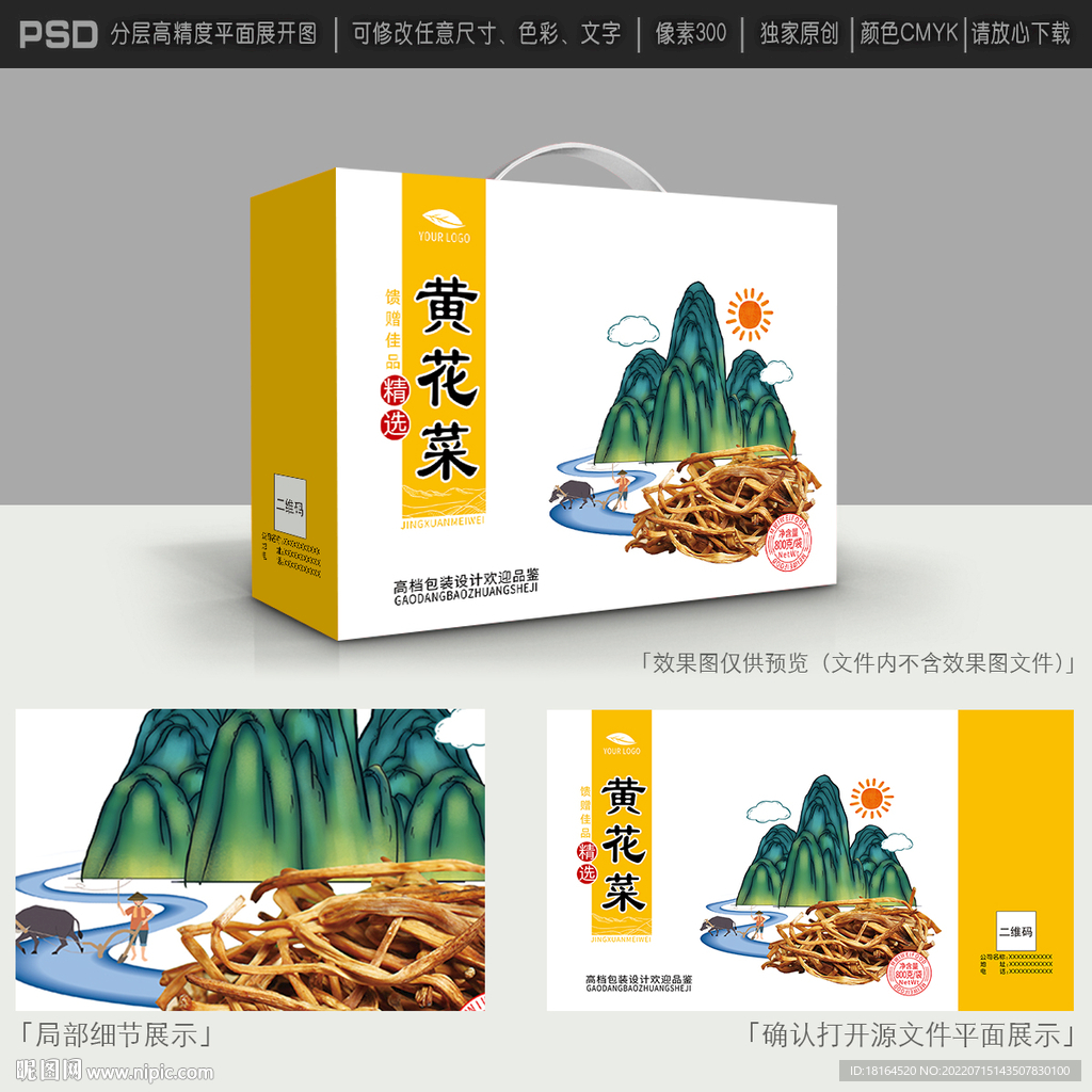 黄花菜包装