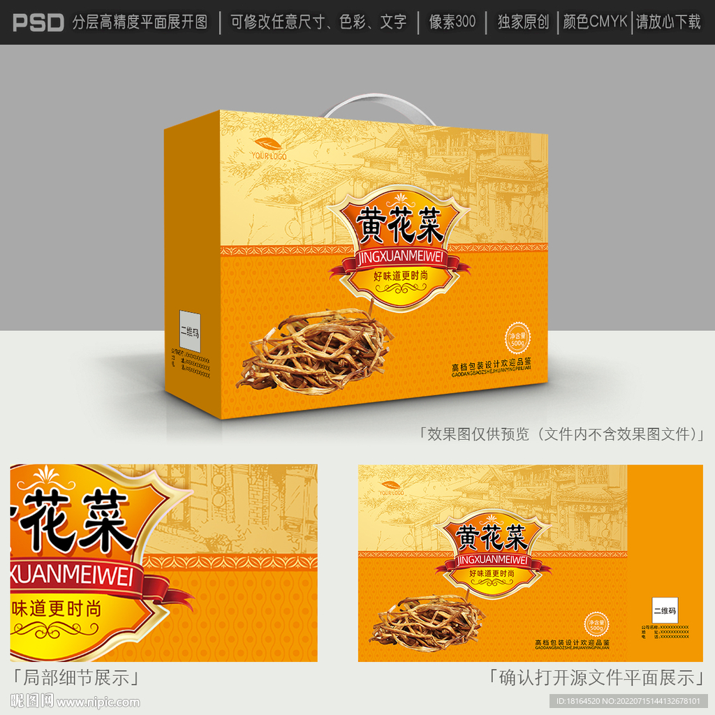 黄花菜包装