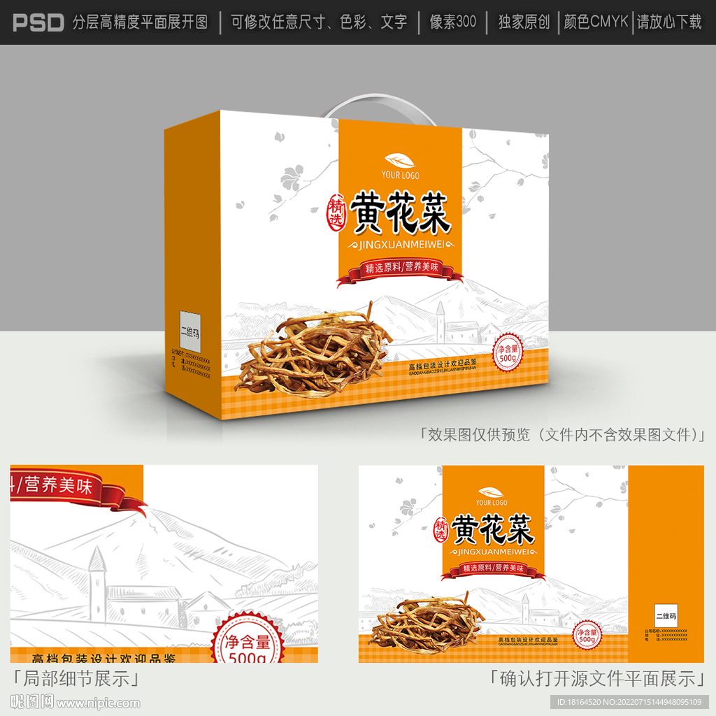 黄花菜包装