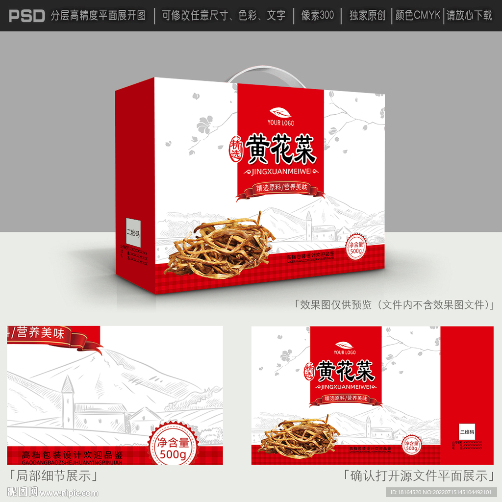黄花菜包装