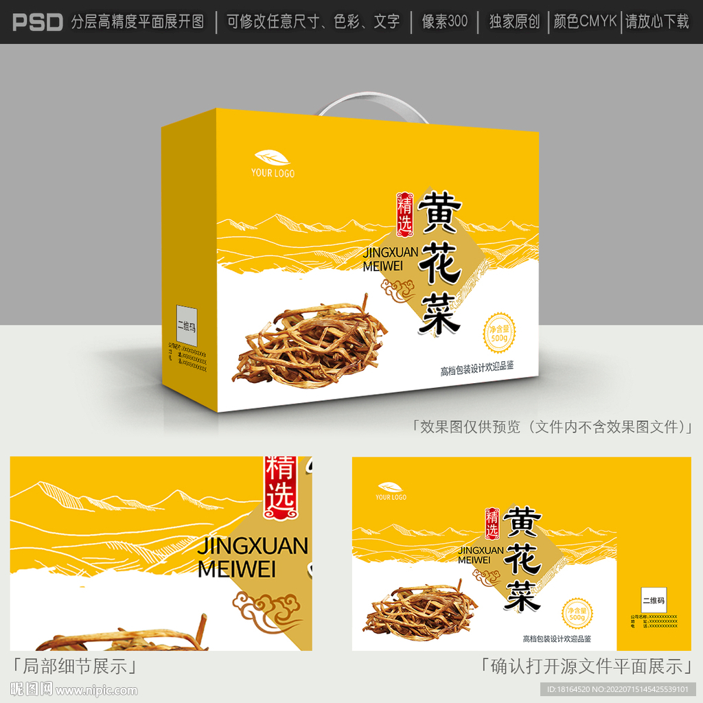 黄花菜包装