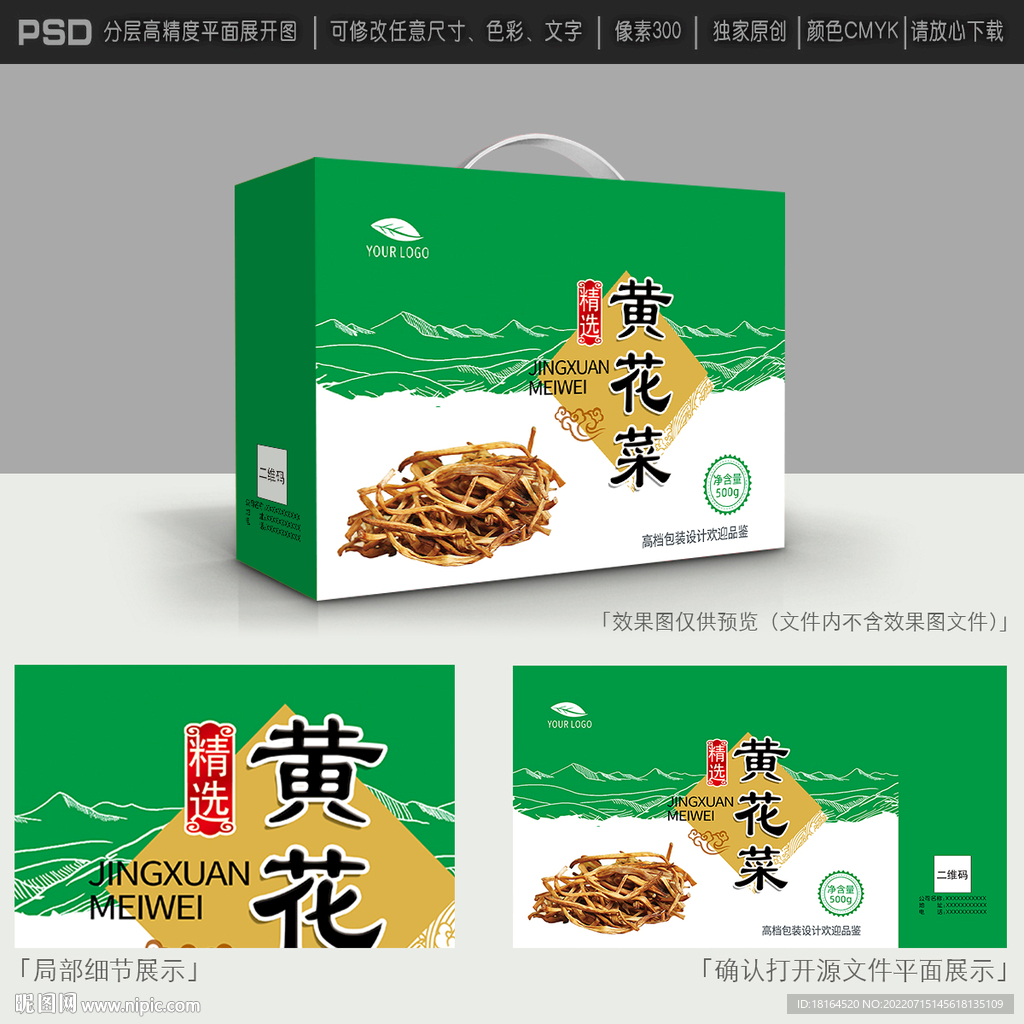 黄花菜包装