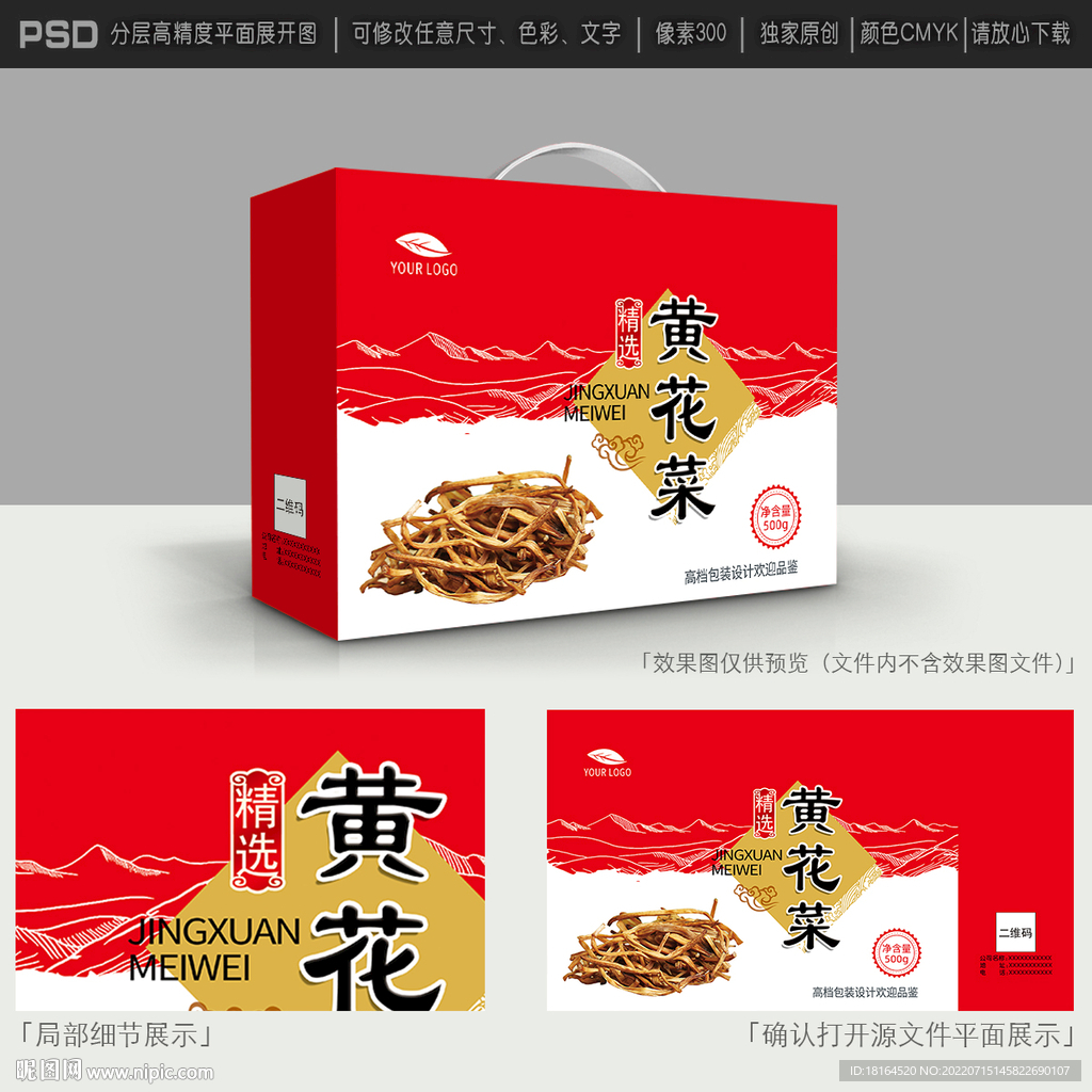 黄花菜包装