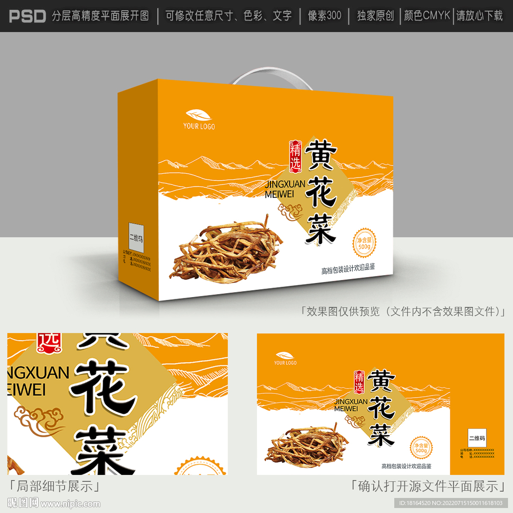 黄花菜包装