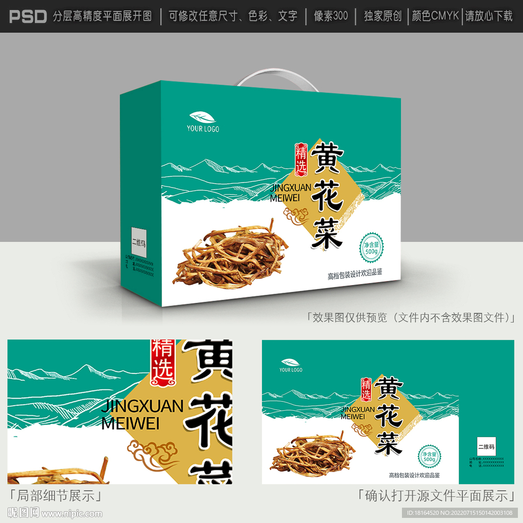 黄花菜包装