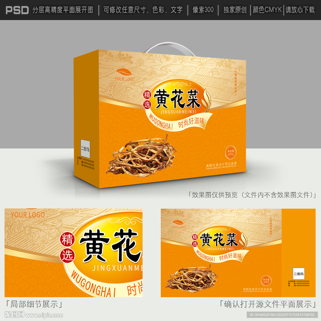 黄花菜包装