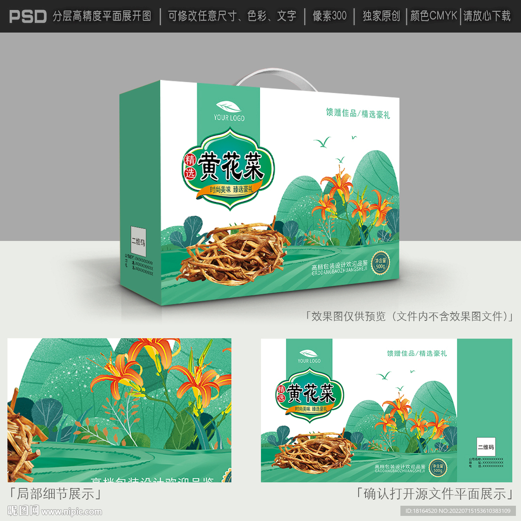 黄花菜包装