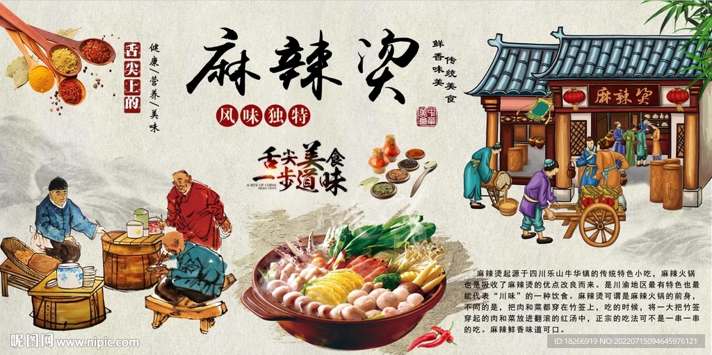 麻辣烫背景