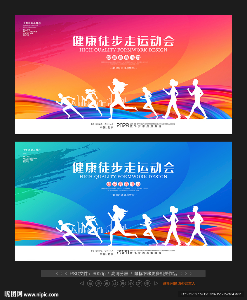 徒步运动