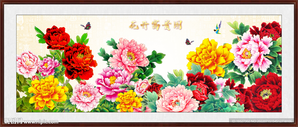 国画花开富贵牡丹图