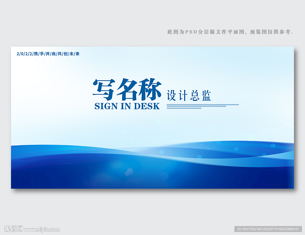 席卡姓名桌牌签到台
