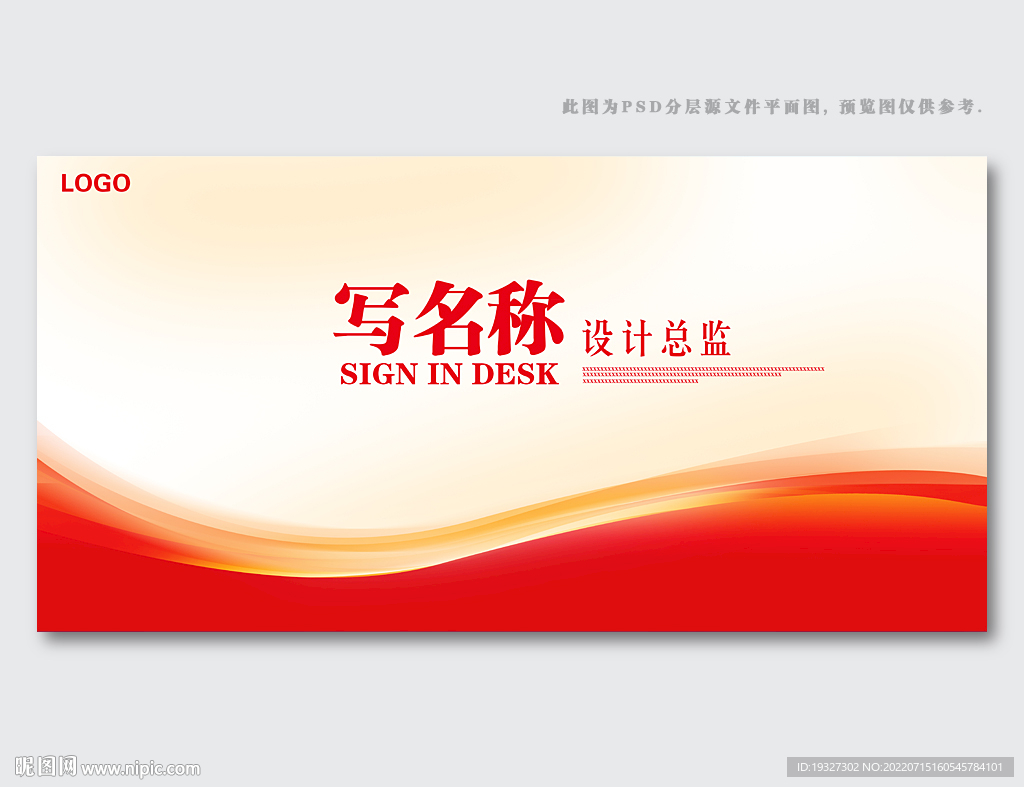 评委席 嘉宾席 领导席
