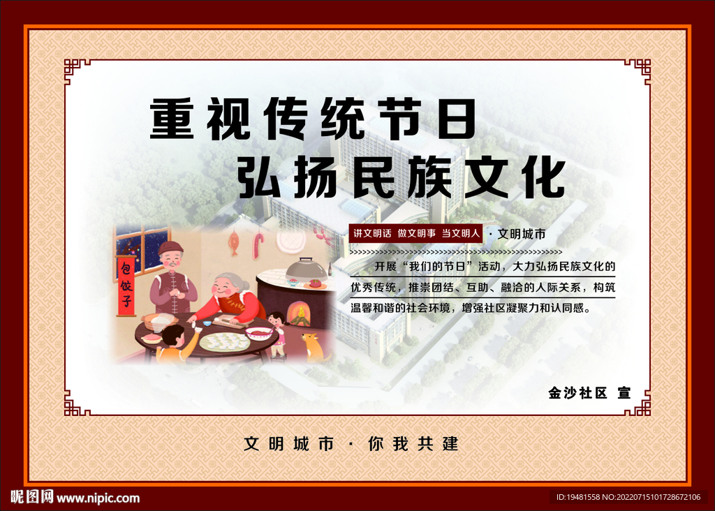 重视传统节日 弘扬民族文化