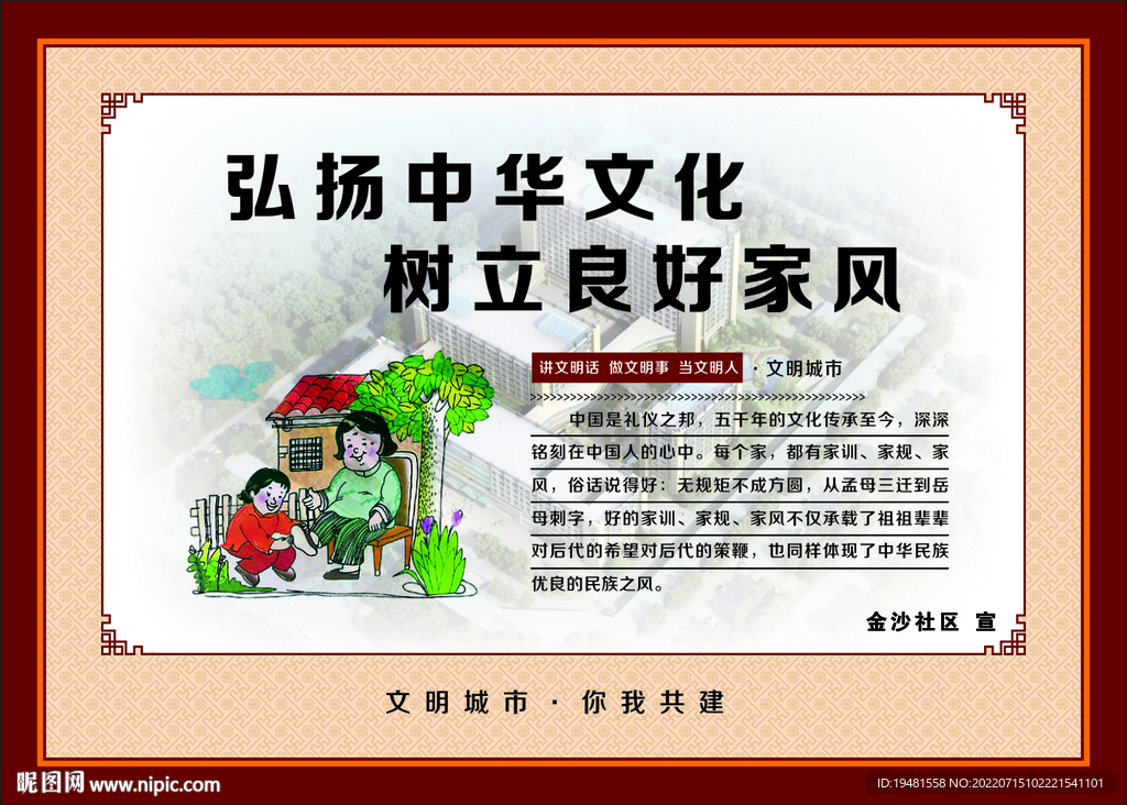 弘扬中华文化 树立良好家园