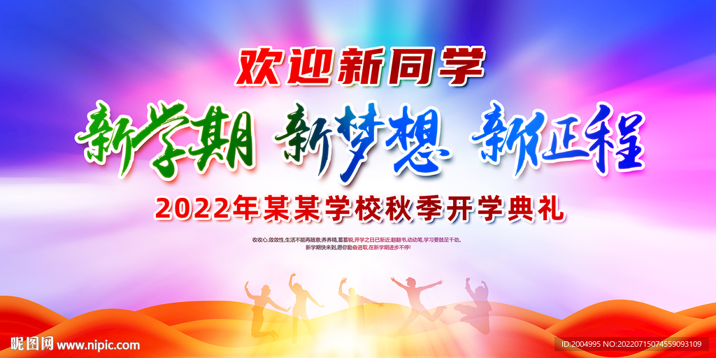 新学期新梦想