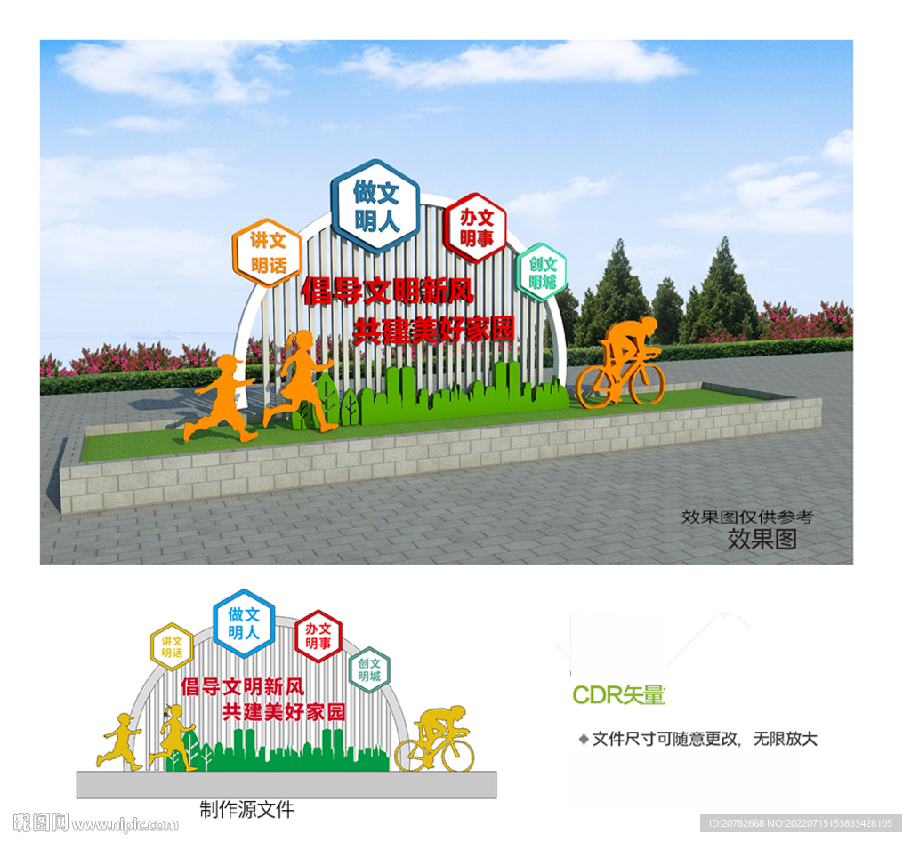 文明城市景观雕塑小品设计