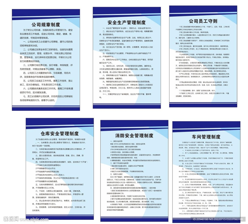 车间管理制度