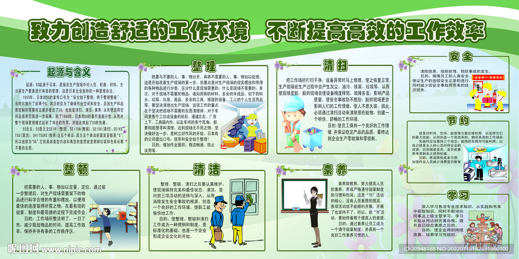 工作环境