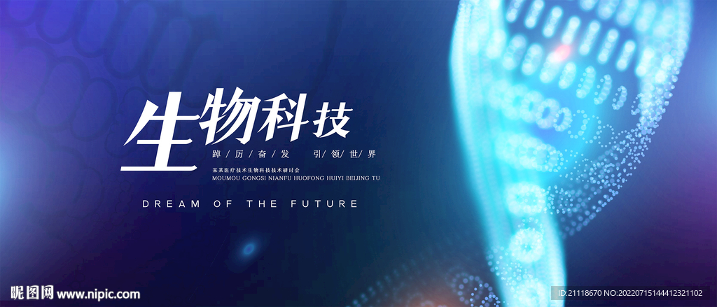 生物科技背景板