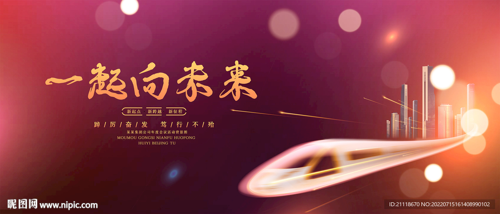 一起想未来