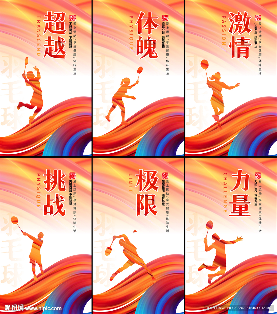 羽毛球文化