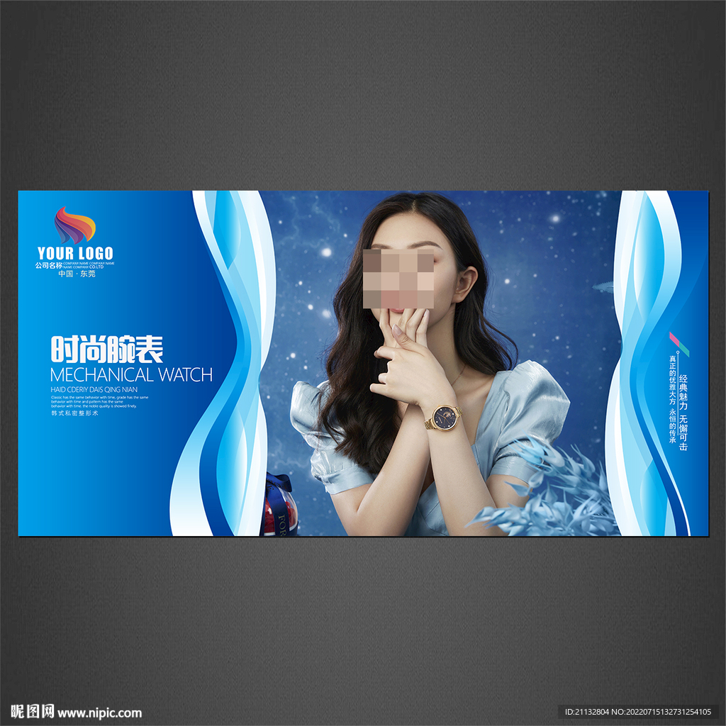 腕表海报