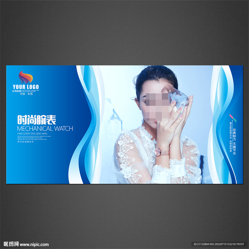 腕表海报