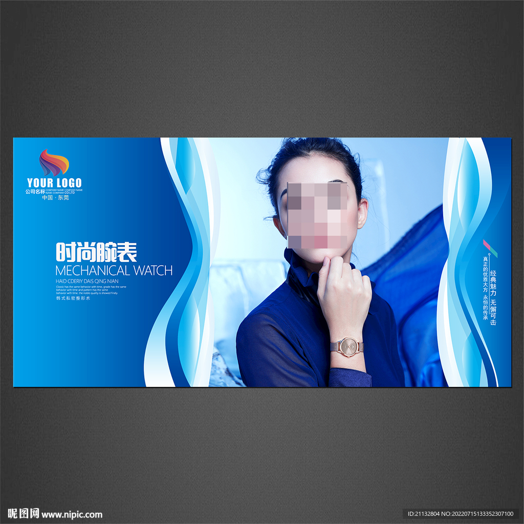腕表海报