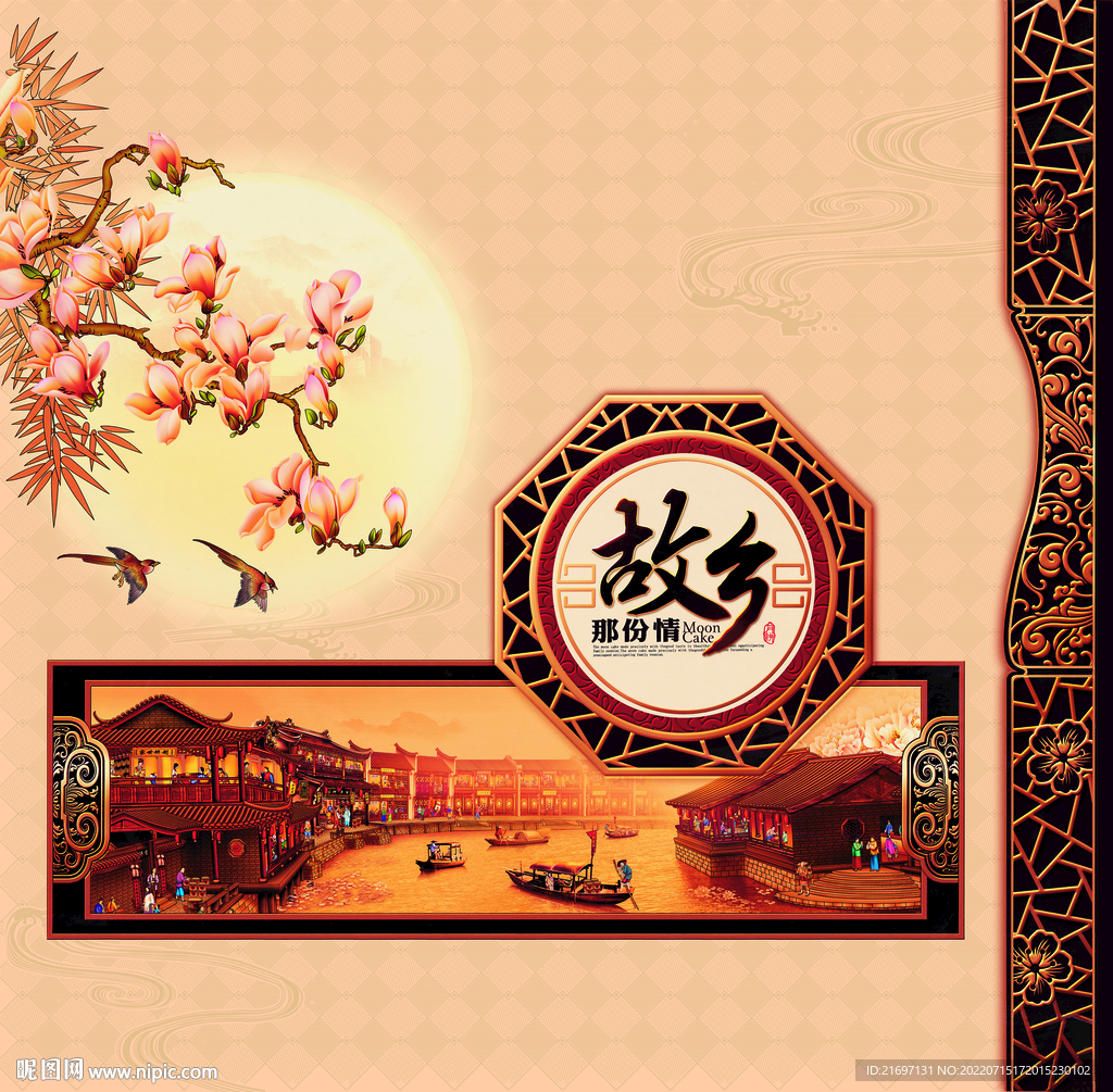 故乡包装