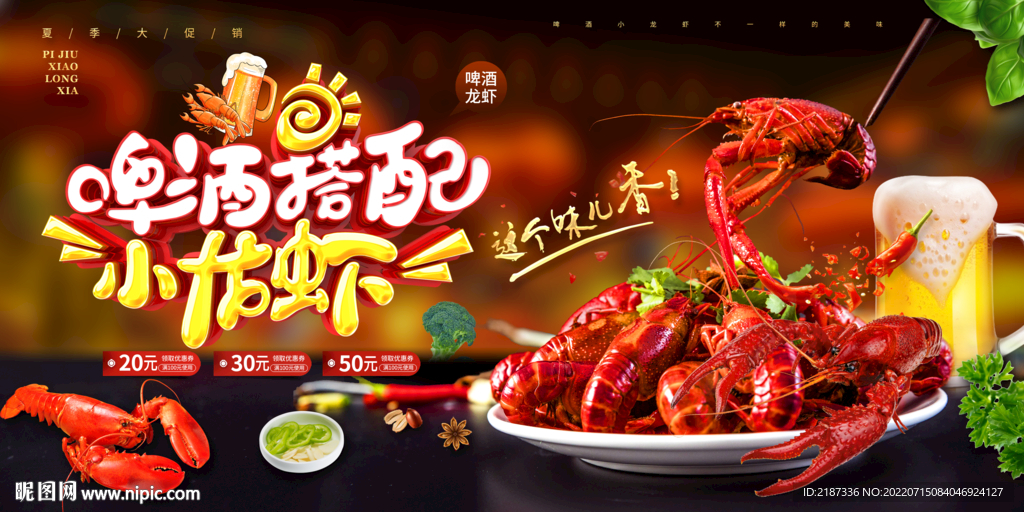 啤酒小龙虾美食海报灯箱