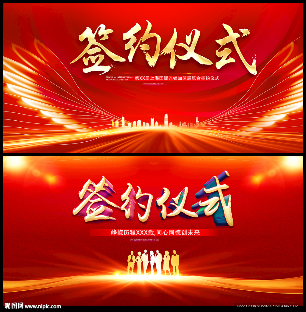 签约仪式